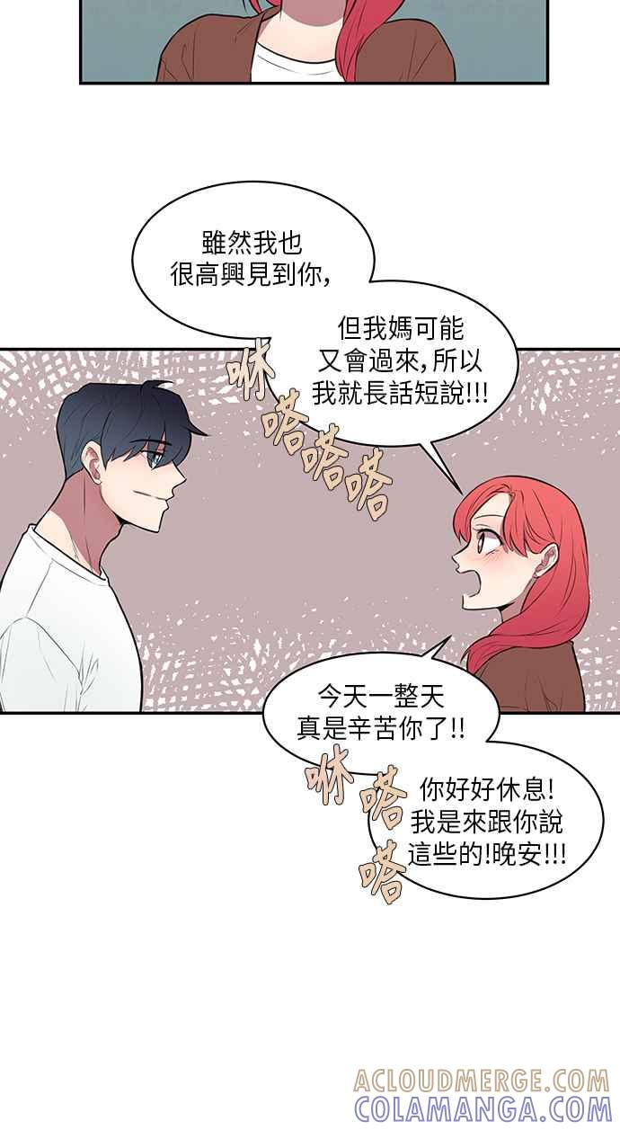 人气缪思 第47话 第9页