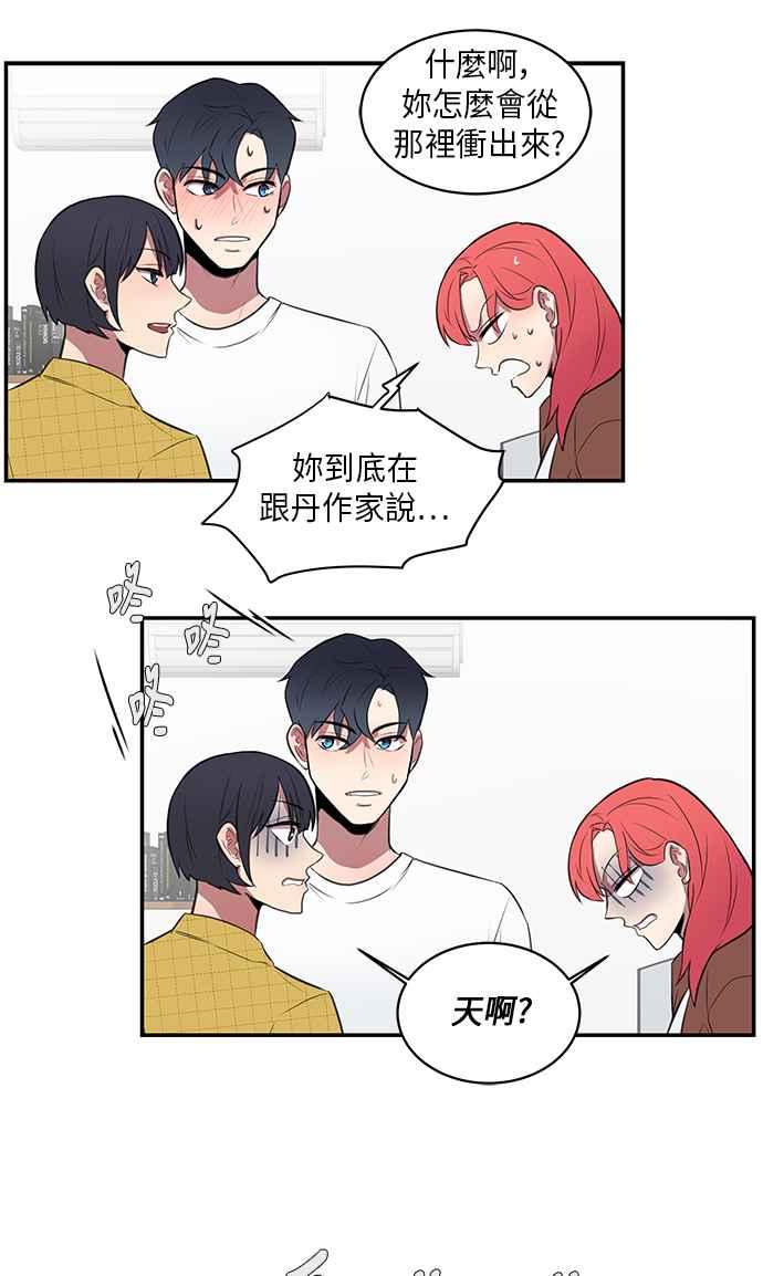 人气缪思 第47话 第18页
