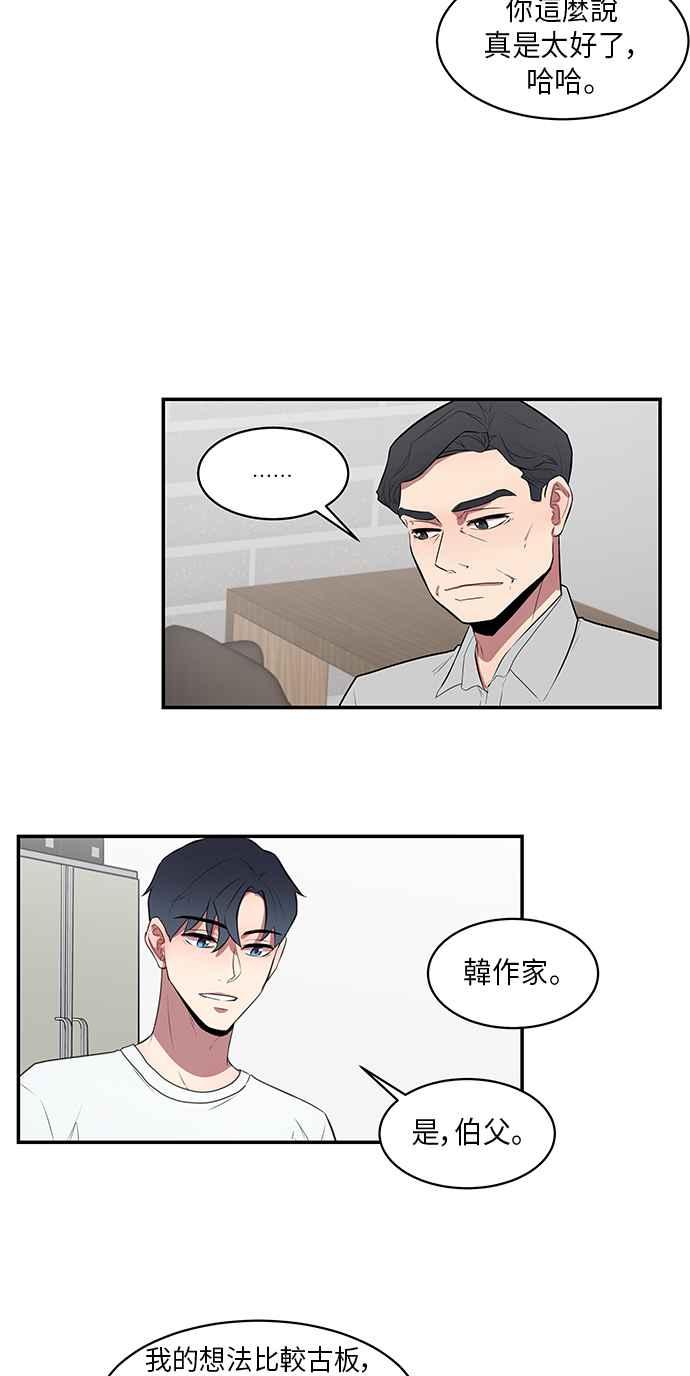 人气缪思 第47话 第22页