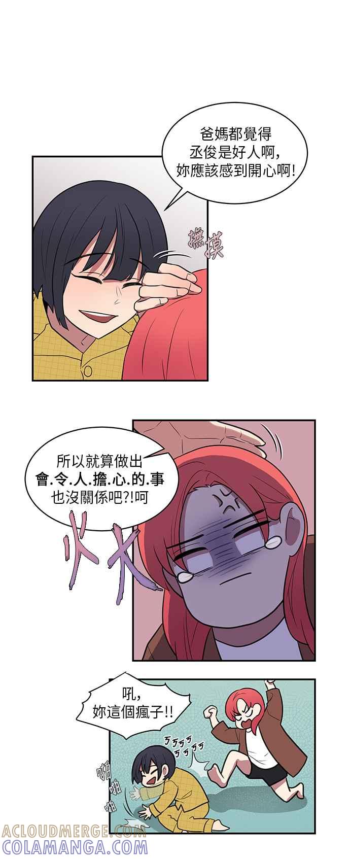 人气缪思 第47话 第31页