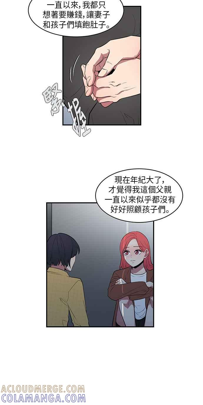 人气缪思 第47话 第23页