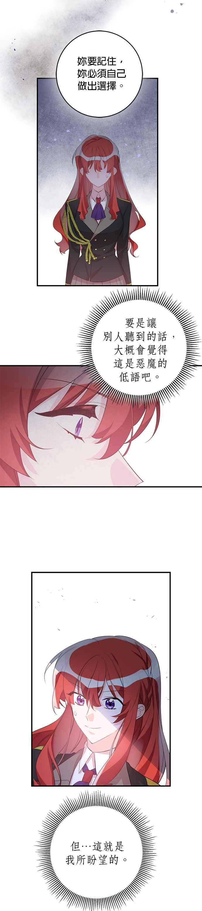 《公爵千金驯男记》第48话 第14页