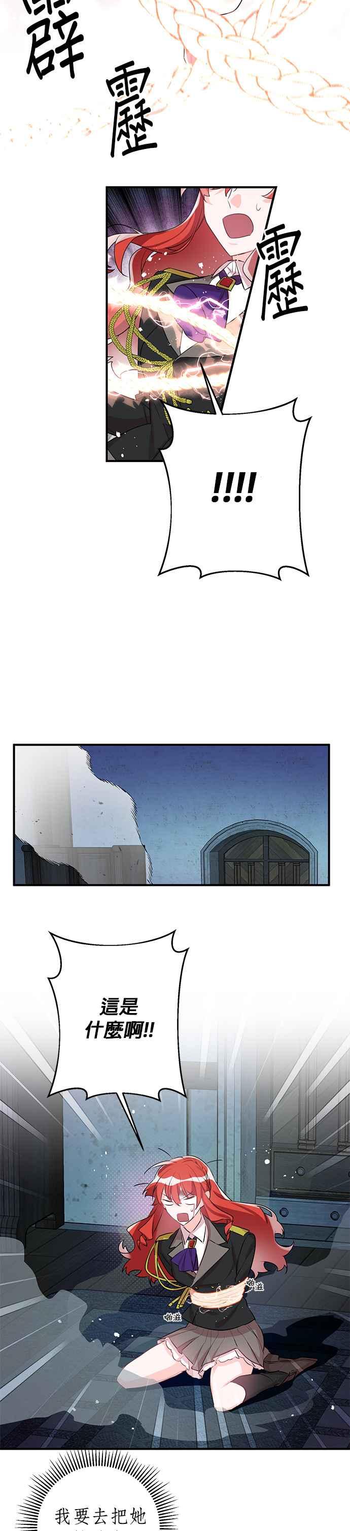《公爵千金驯男记》第48话 第2页