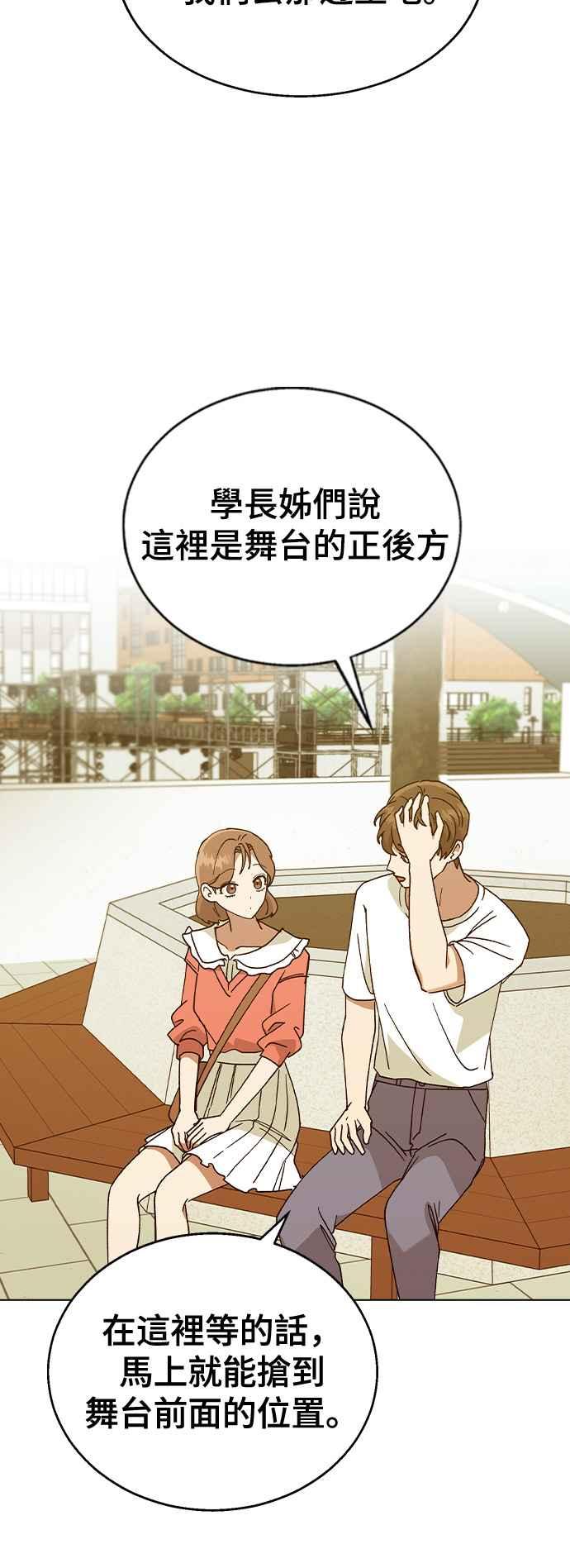《分手就死定了》第49话 告白 第38页