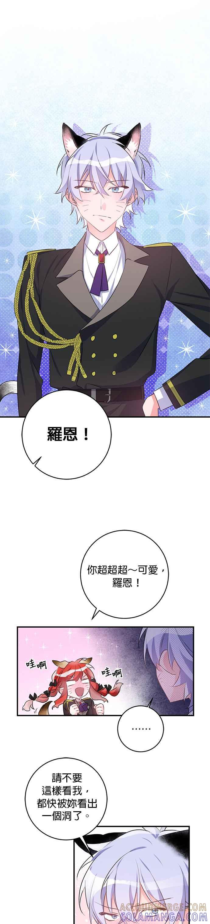 《公爵千金驯男记》第49话 第13页