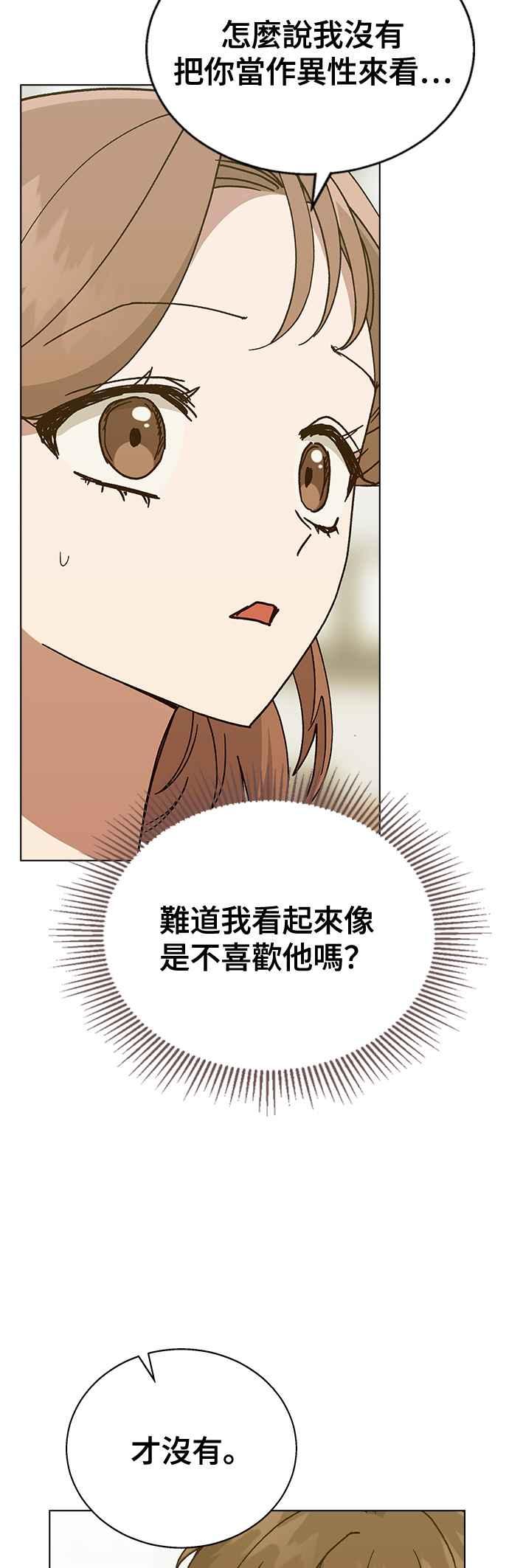 《分手就死定了》第49话 告白 第47页