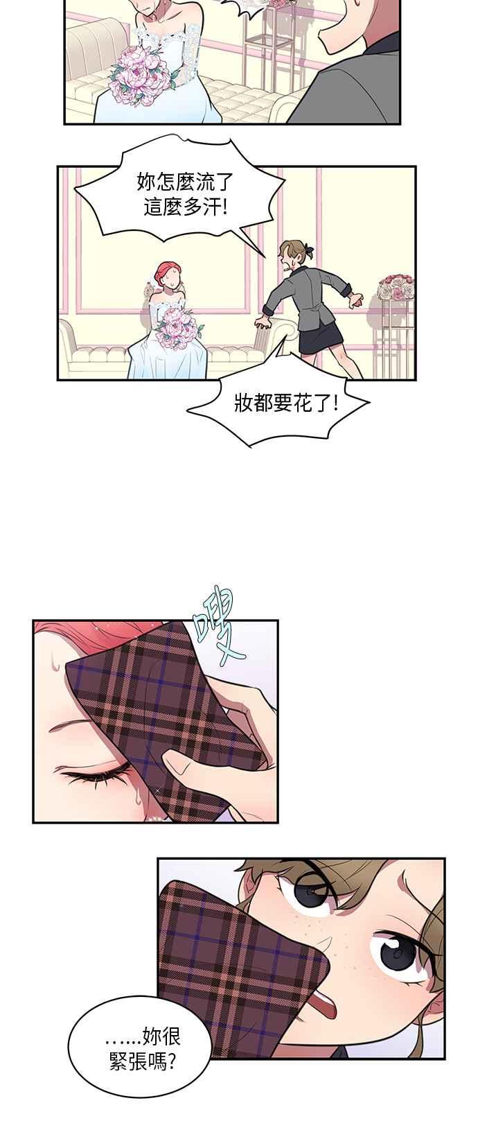 人气缪思 第48话 第4页