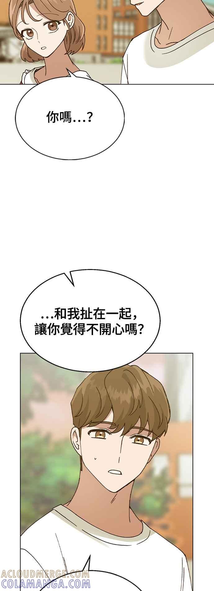 《分手就死定了》第49话 告白 第43页