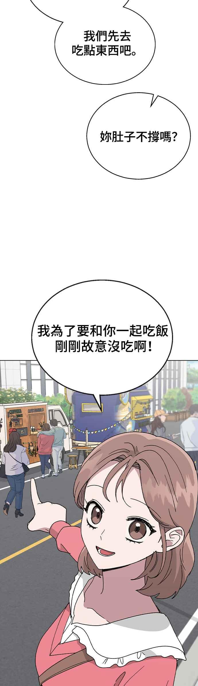《分手就死定了》第49话 告白 第15页