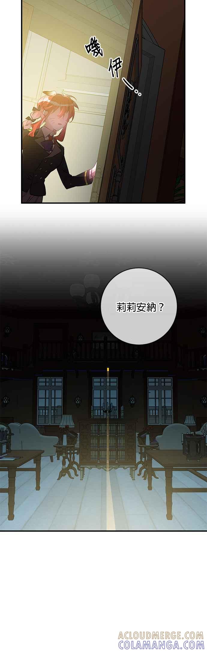 《公爵千金驯男记》第49话 第23页