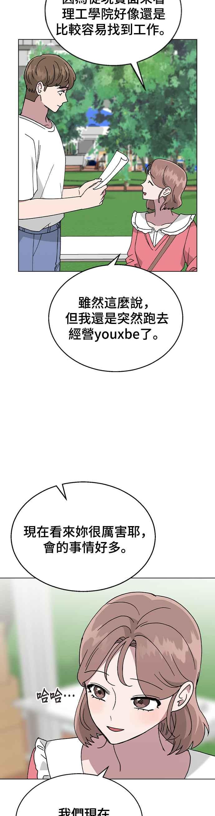 《分手就死定了》第49话 告白 第33页