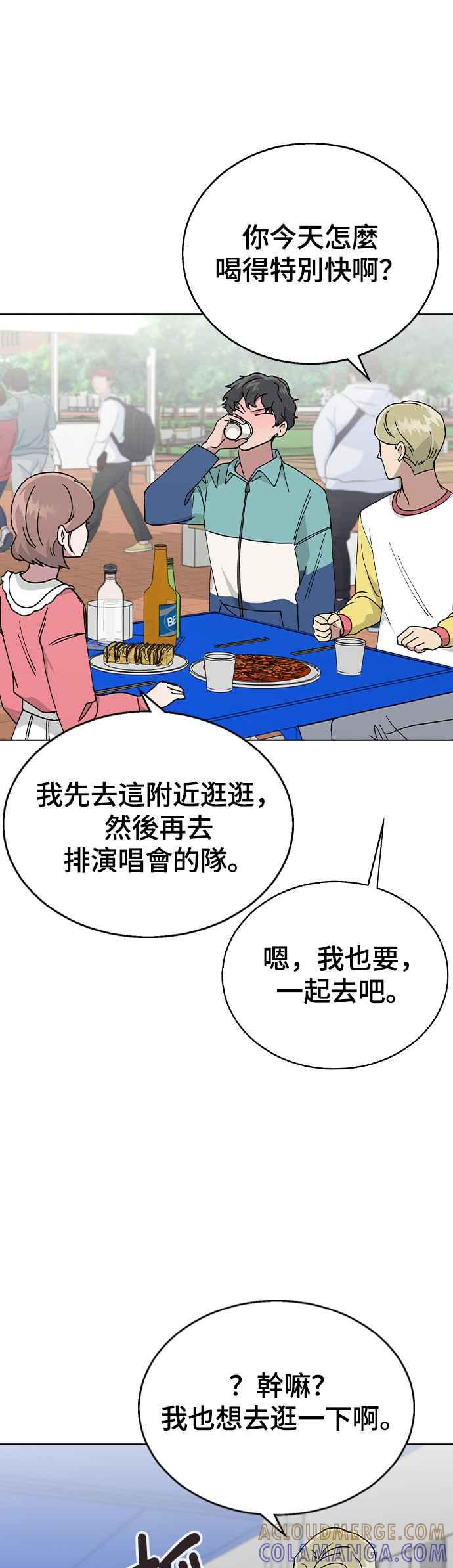 《分手就死定了》第49话 告白 第10页