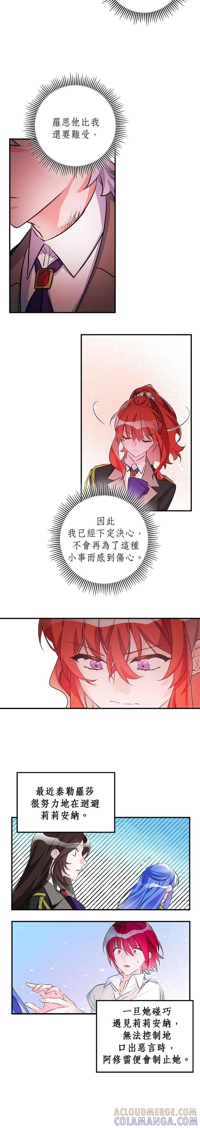 《公爵千金驯男记》第49话 第3页