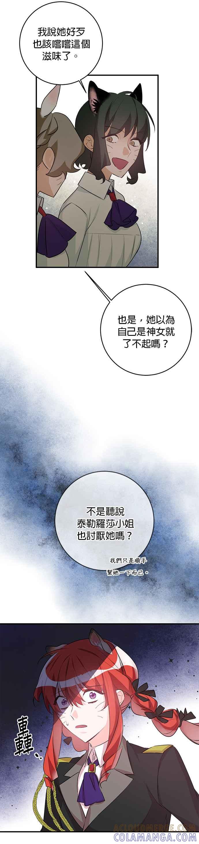 《公爵千金驯男记》第49话 第19页