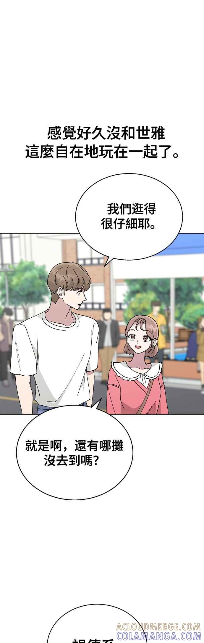 《分手就死定了》第49话 告白 第19页