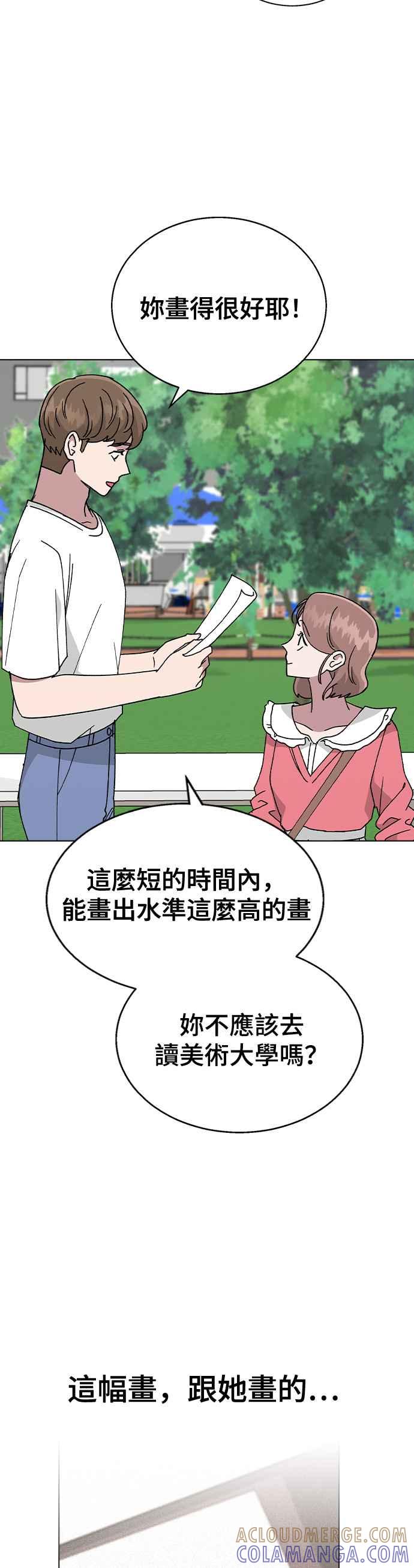 《分手就死定了》第49话 告白 第31页