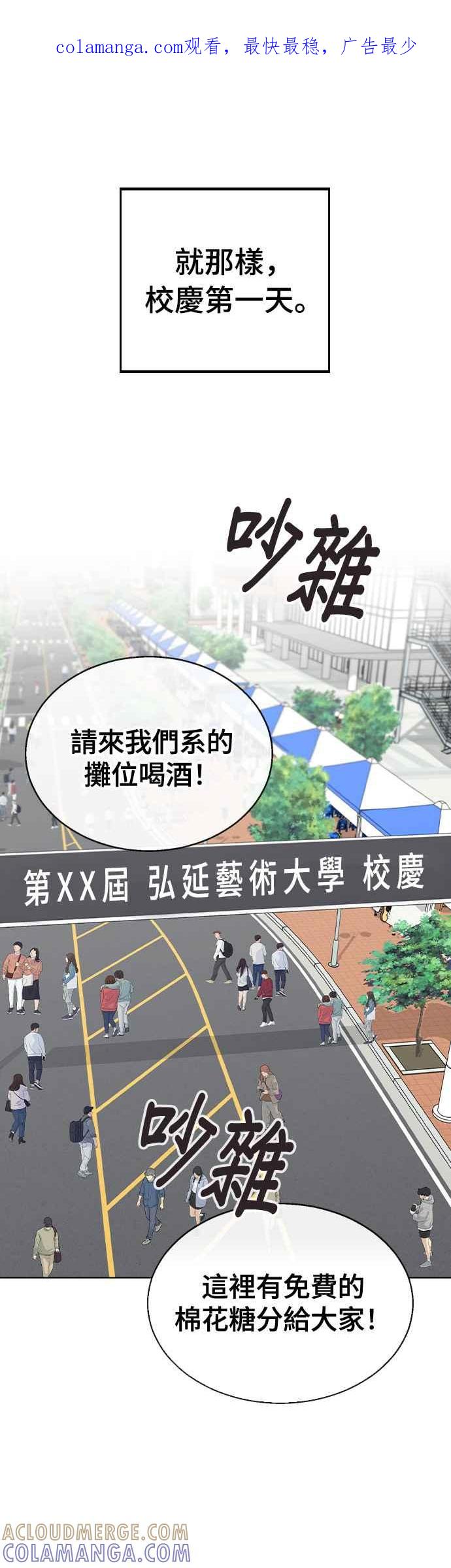 《分手就死定了》第49话 告白 第1页
