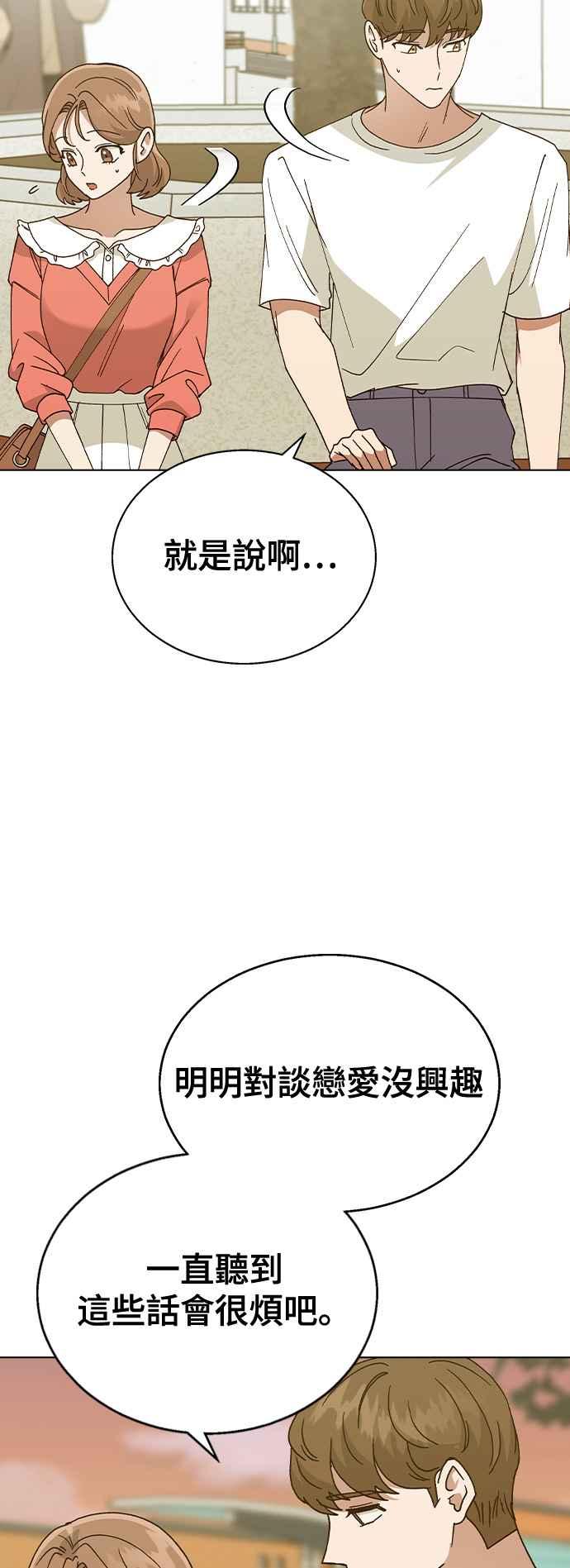 《分手就死定了》第49话 告白 第42页