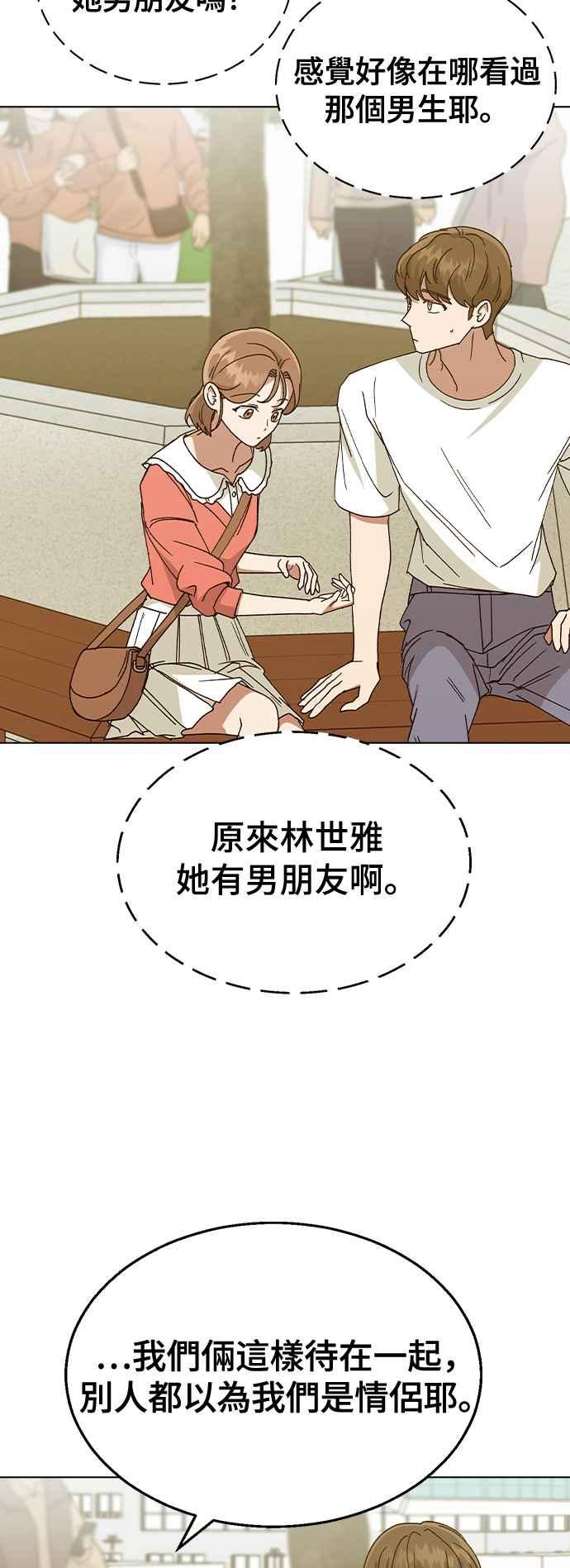 《分手就死定了》第49话 告白 第41页