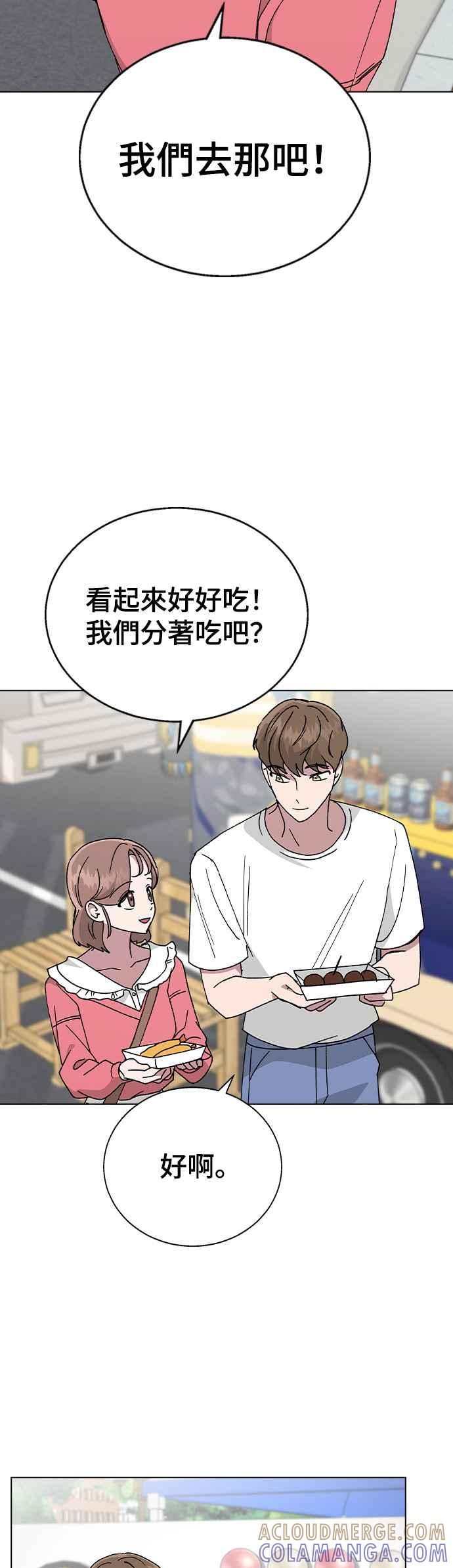 《分手就死定了》第49话 告白 第16页