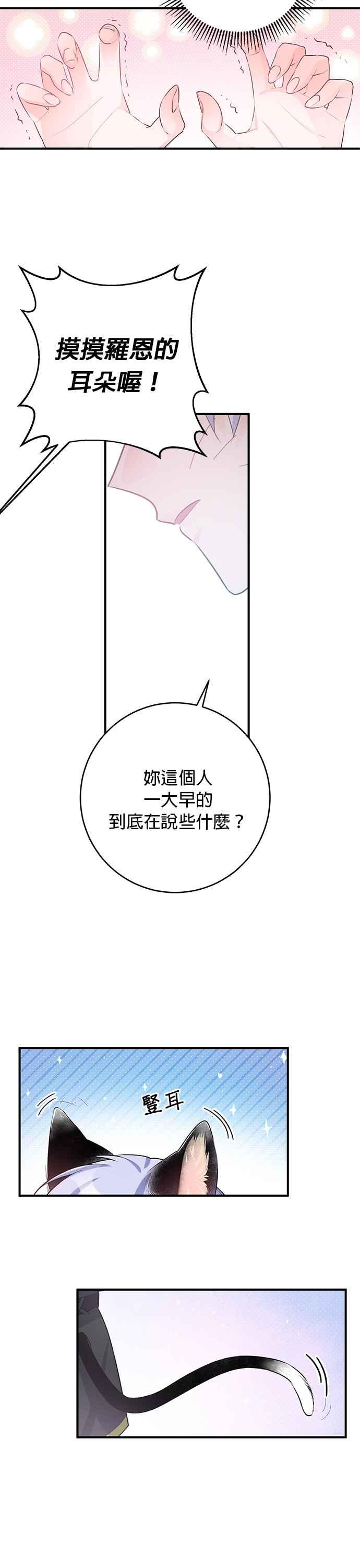 《公爵千金驯男记》第49话 第12页