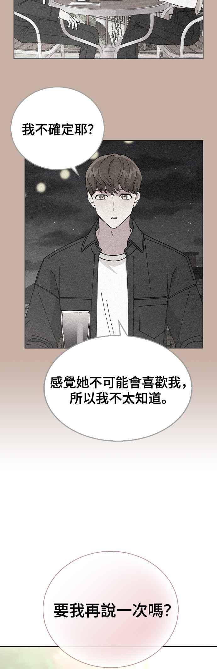 《分手就死定了》第49话 告白 第51页