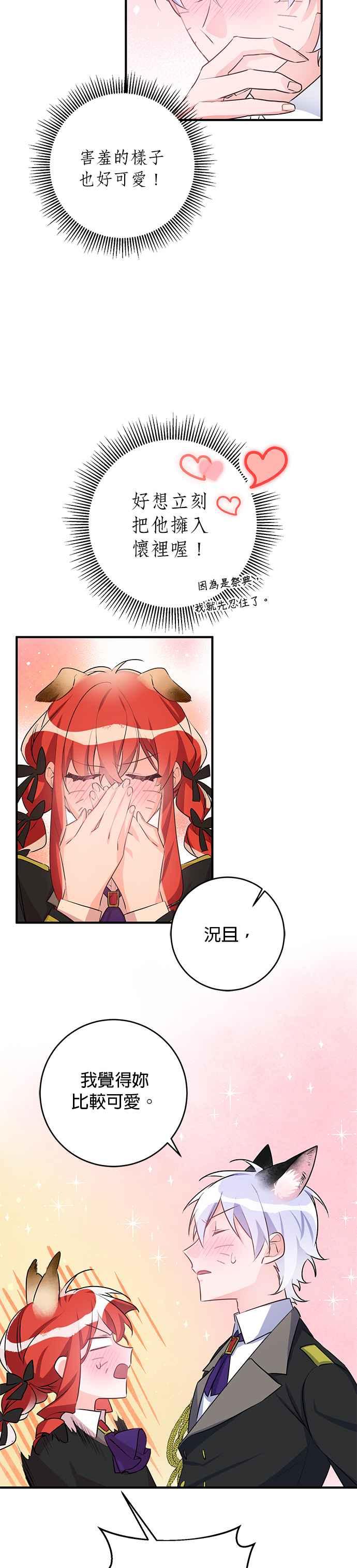 《公爵千金驯男记》第49话 第14页
