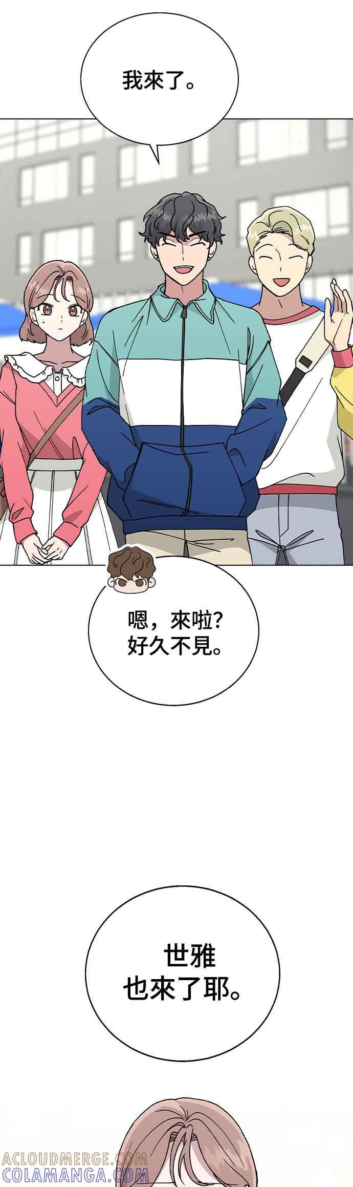 《分手就死定了》第49话 告白 第4页