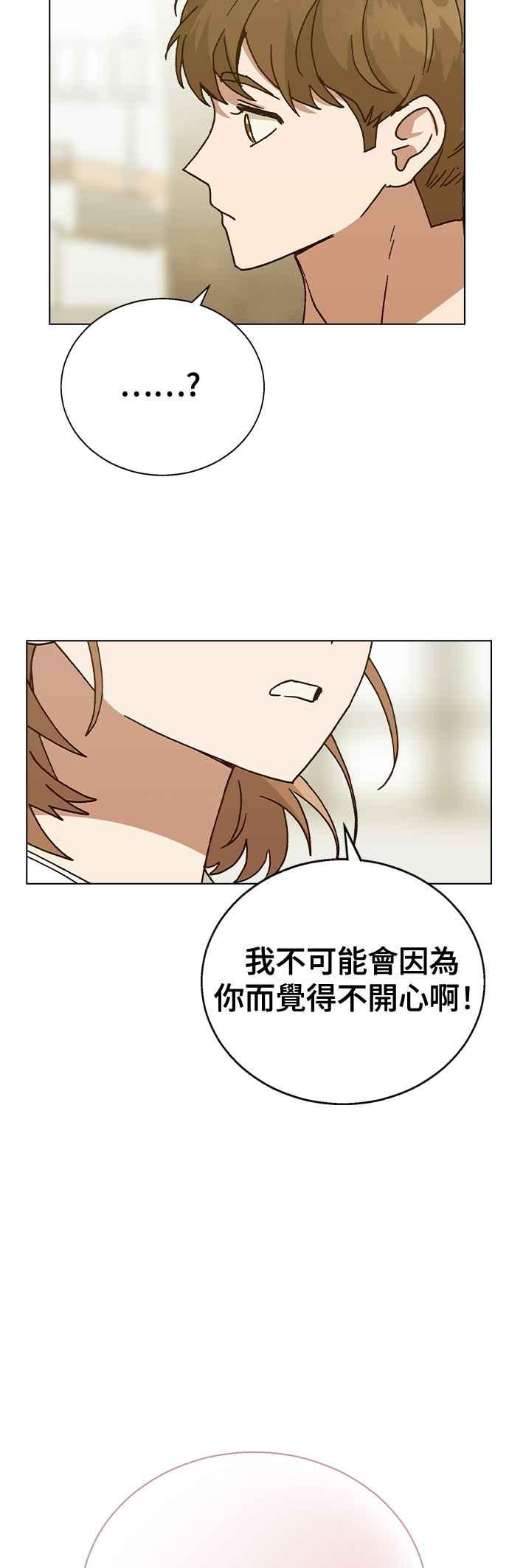 《分手就死定了》第49话 告白 第48页
