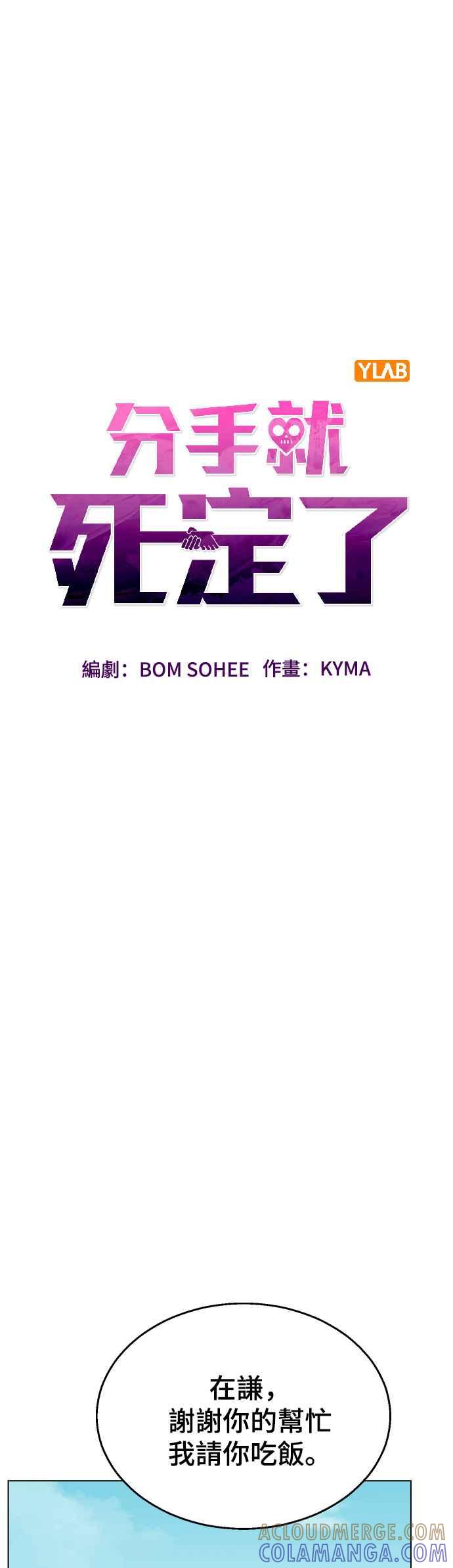 《分手就死定了》第49话 告白 第13页