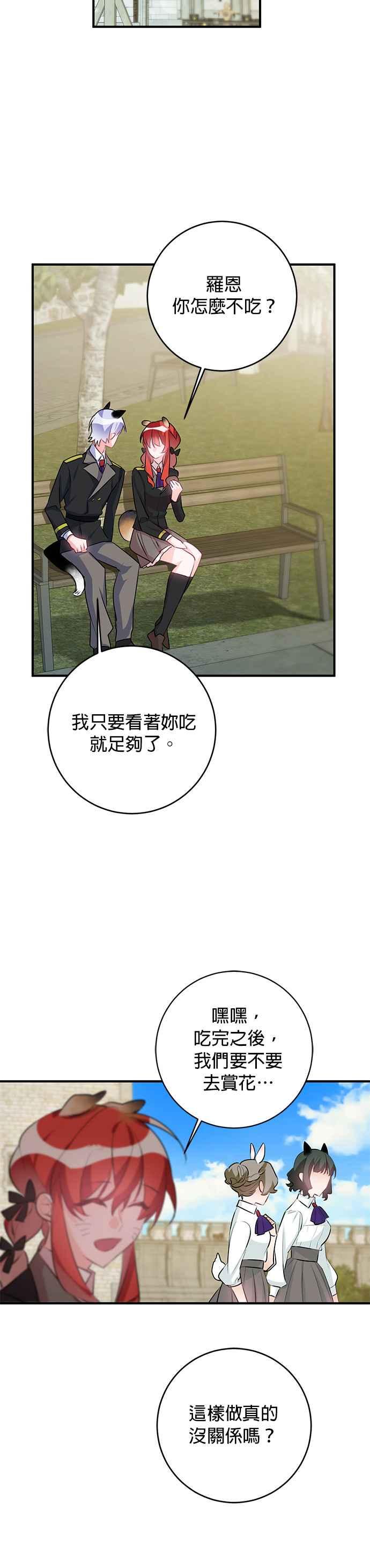 《公爵千金驯男记》第49话 第18页