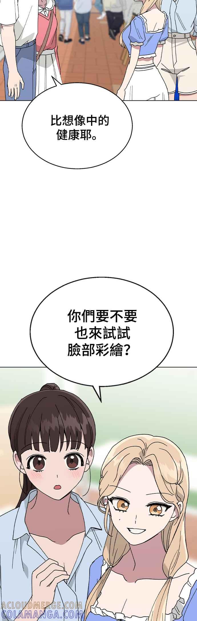 《分手就死定了》第49话 告白 第22页