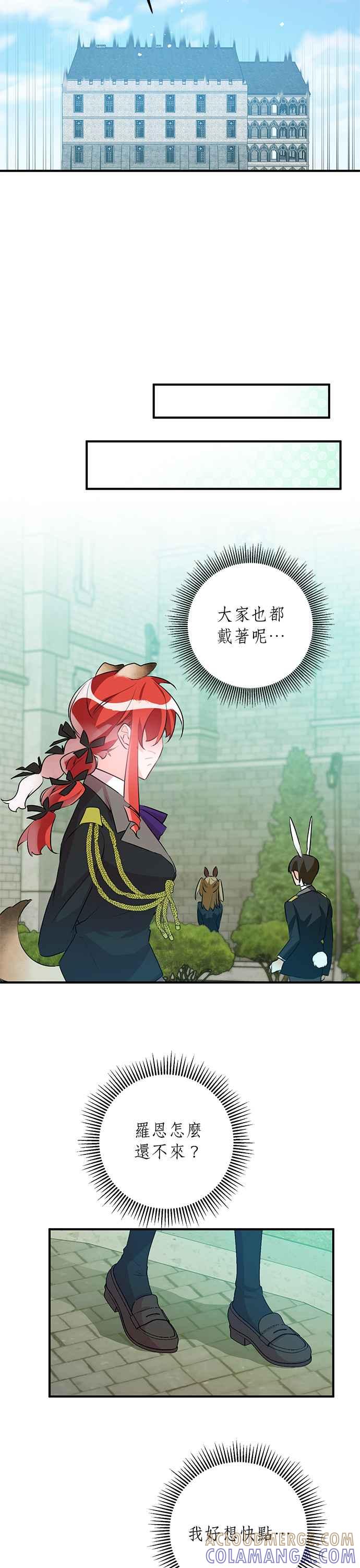 《公爵千金驯男记》第49话 第11页