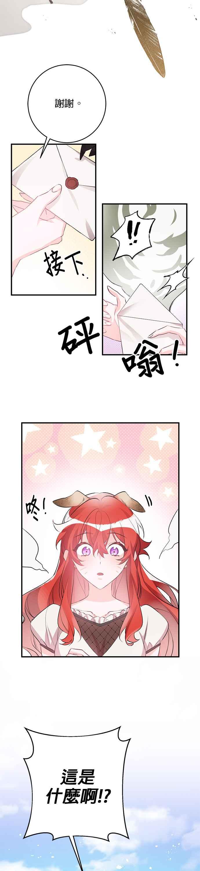 《公爵千金驯男记》第49话 第10页