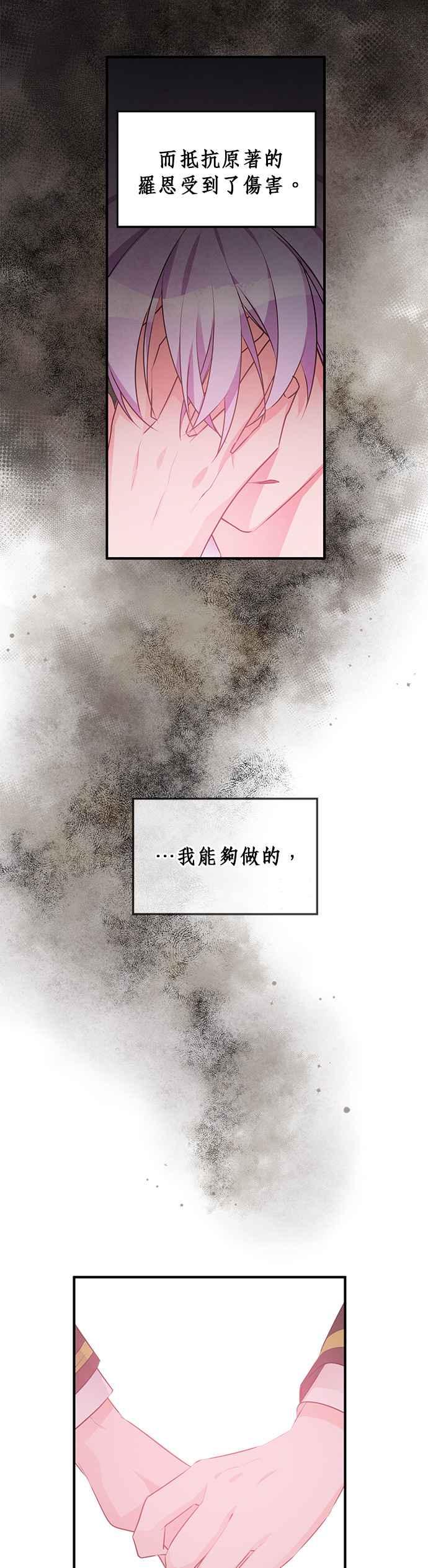 《公爵千金驯男记》第49话 第6页