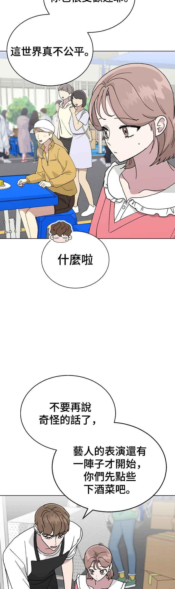 《分手就死定了》第49话 告白 第8页