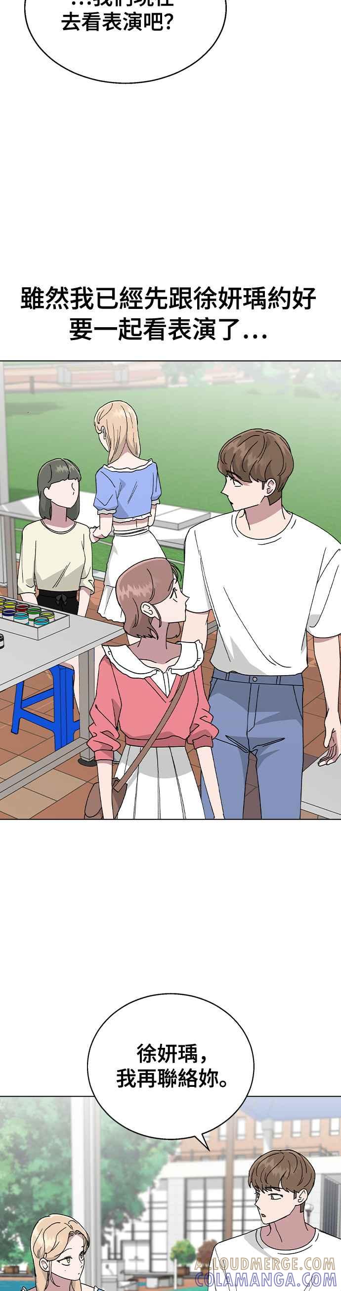 《分手就死定了》第49话 告白 第34页