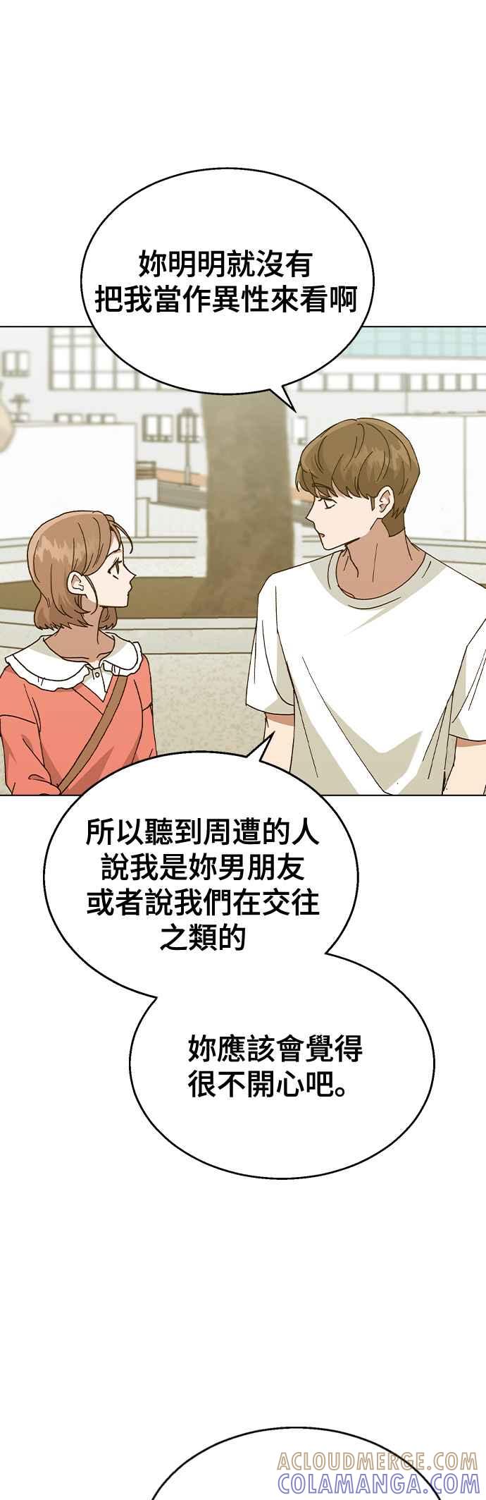 《分手就死定了》第49话 告白 第46页
