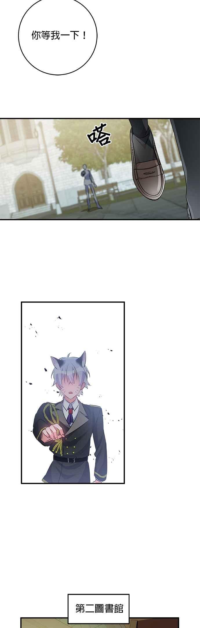 《公爵千金驯男记》第49话 第22页
