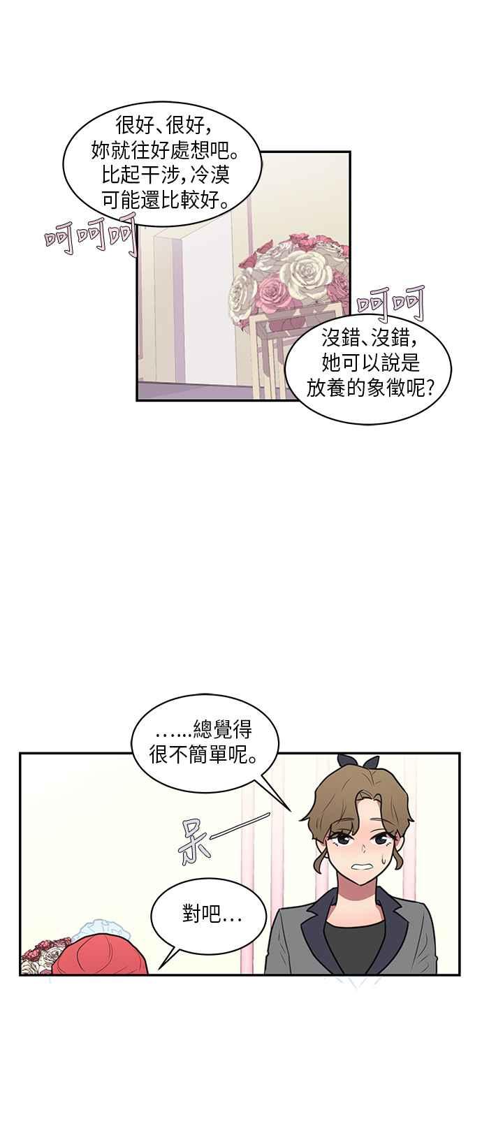 人气缪思 第48话 第16页