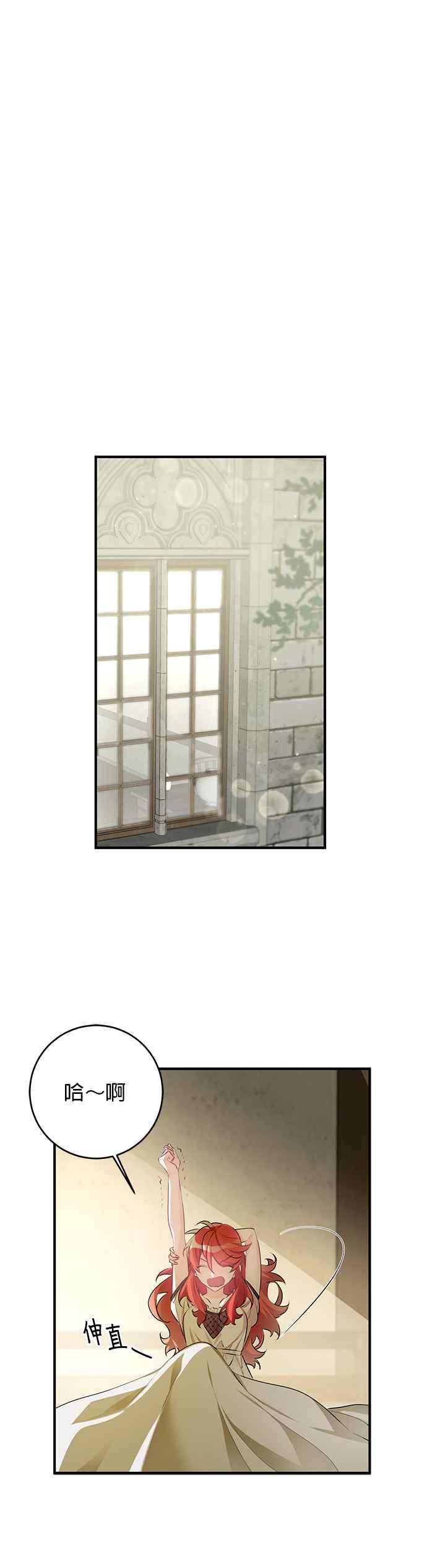 《公爵千金驯男记》第49话 第8页