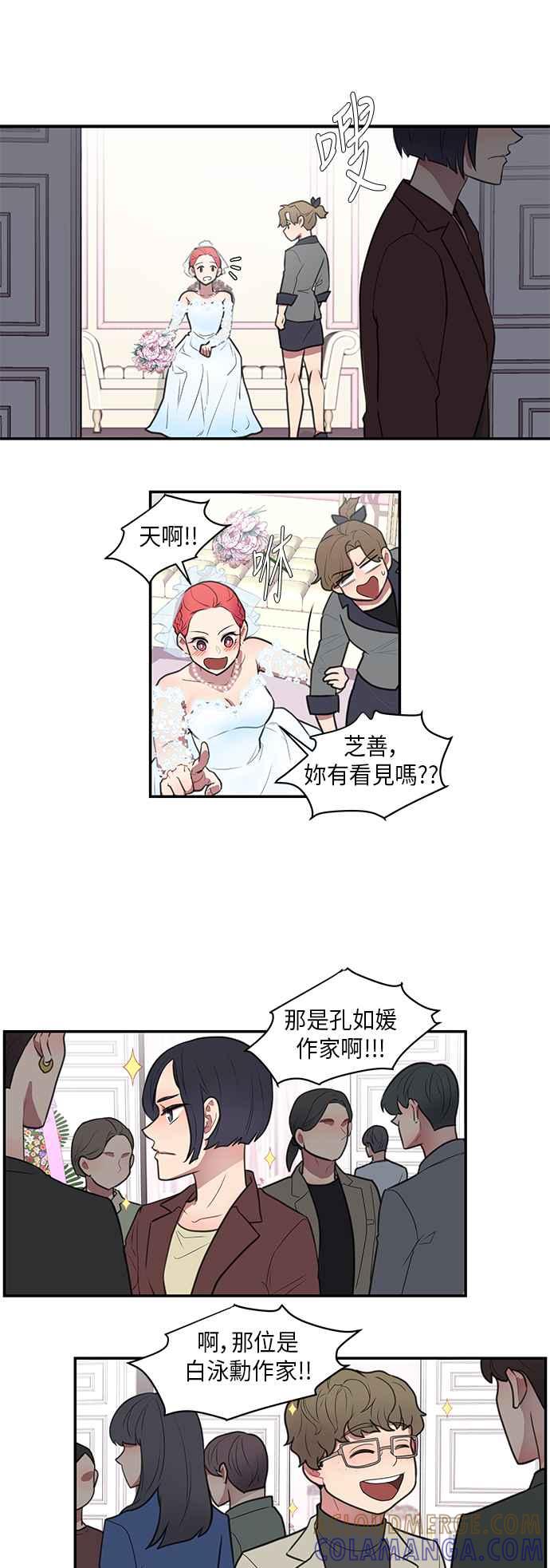 人气缪思 第48话 第7页