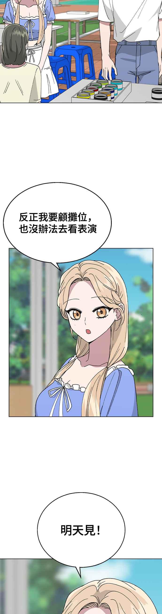《分手就死定了》第49话 告白 第35页