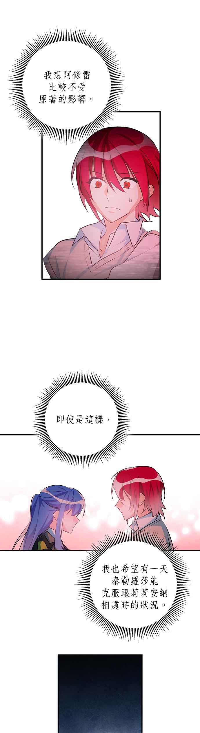 《公爵千金驯男记》第49话 第4页