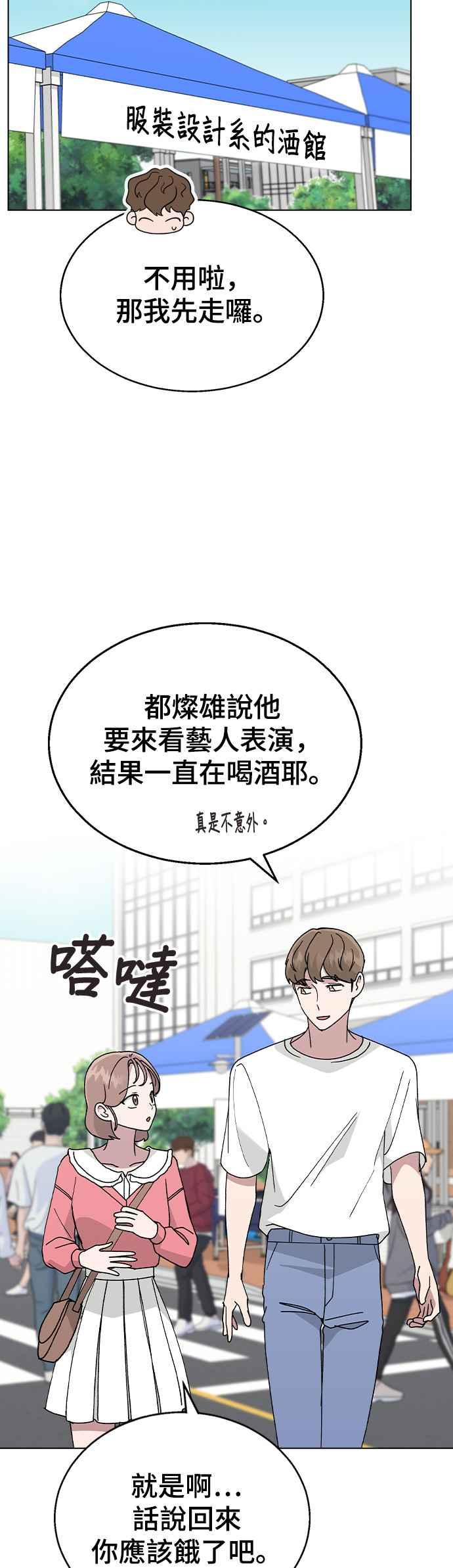 《分手就死定了》第49话 告白 第14页