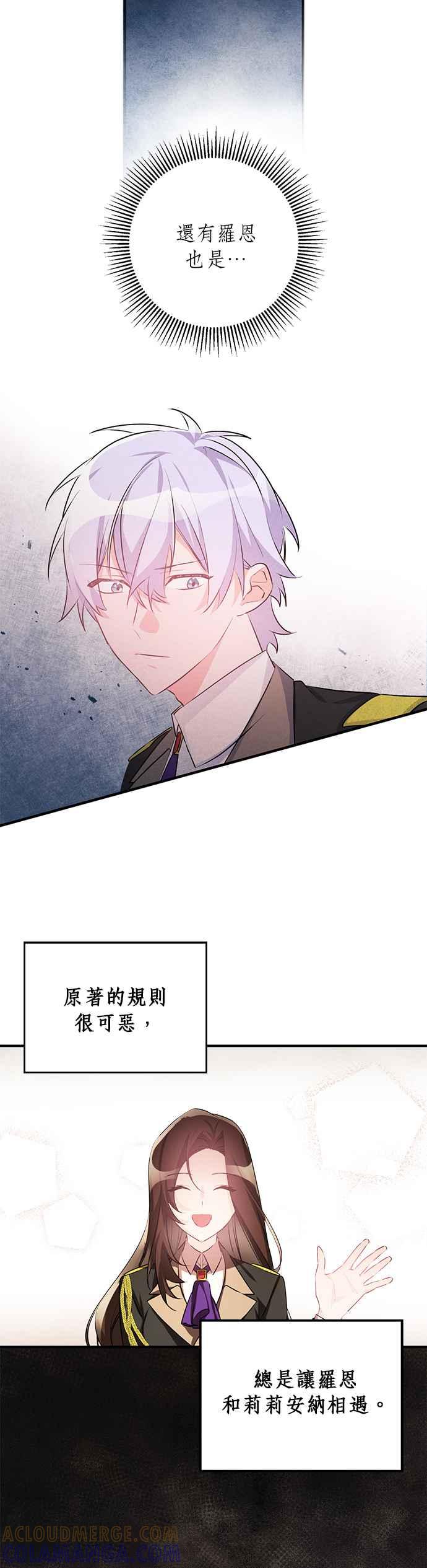 《公爵千金驯男记》第49话 第5页