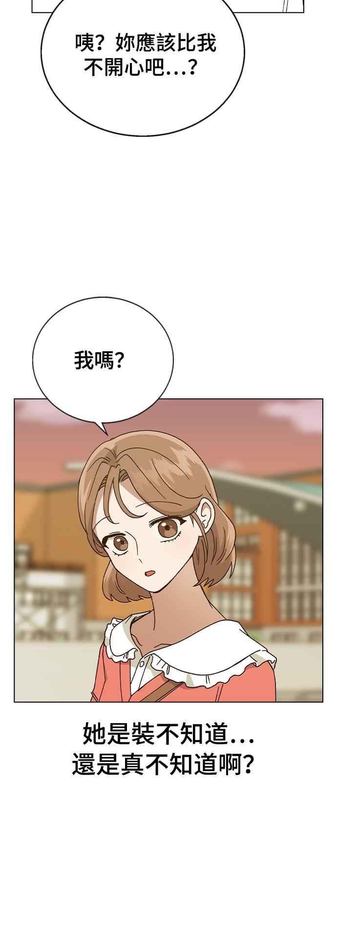 《分手就死定了》第49话 告白 第44页