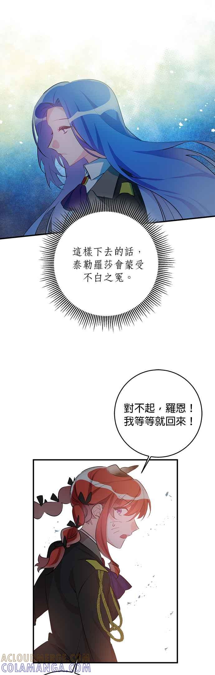 《公爵千金驯男记》第49话 第21页