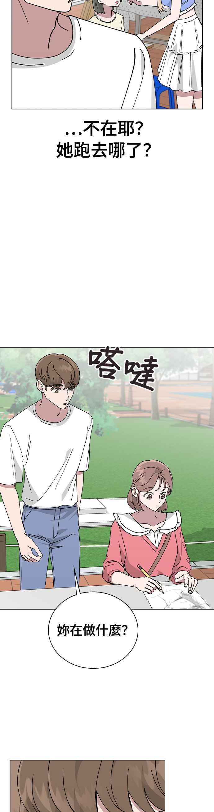 《分手就死定了》第49话 告白 第29页