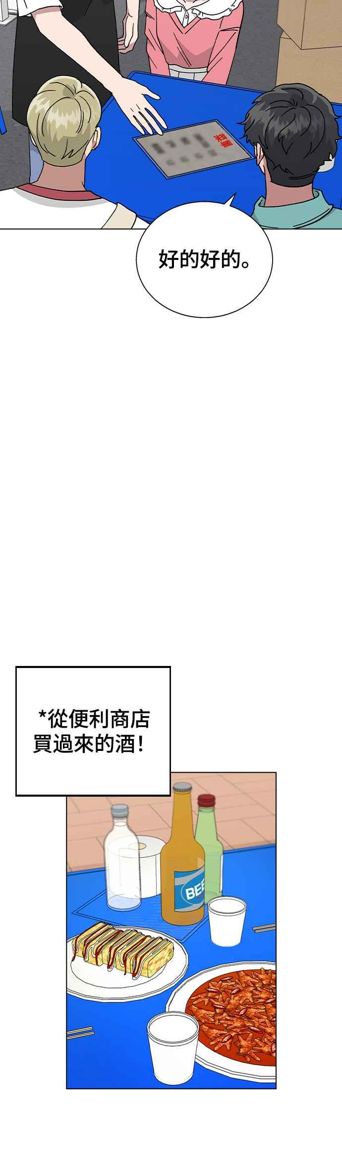 《分手就死定了》第49话 告白 第9页